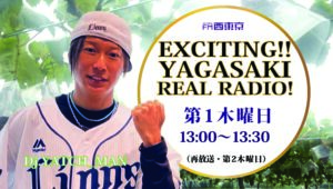 EXCITING!!　YAGASAKI REAL RADIO！