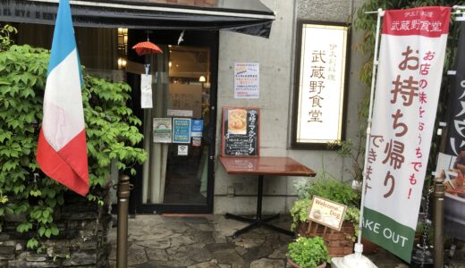 【まちかど探検隊】5/20(水)武蔵野食堂 by じゅんじゅん