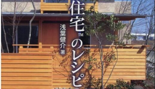 「あんどうりすの防災四季だより」から本のプレゼント🎁「ながいき住宅のレシピ」＠日本ボレイト