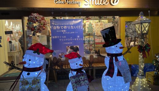 【まちかど探検隊】12/15(水) Cake Factory Smile(ケーキファクトリー スマイル) by じゅんじゅん