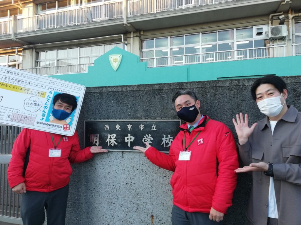 西 東京 市立 明 保 中学校