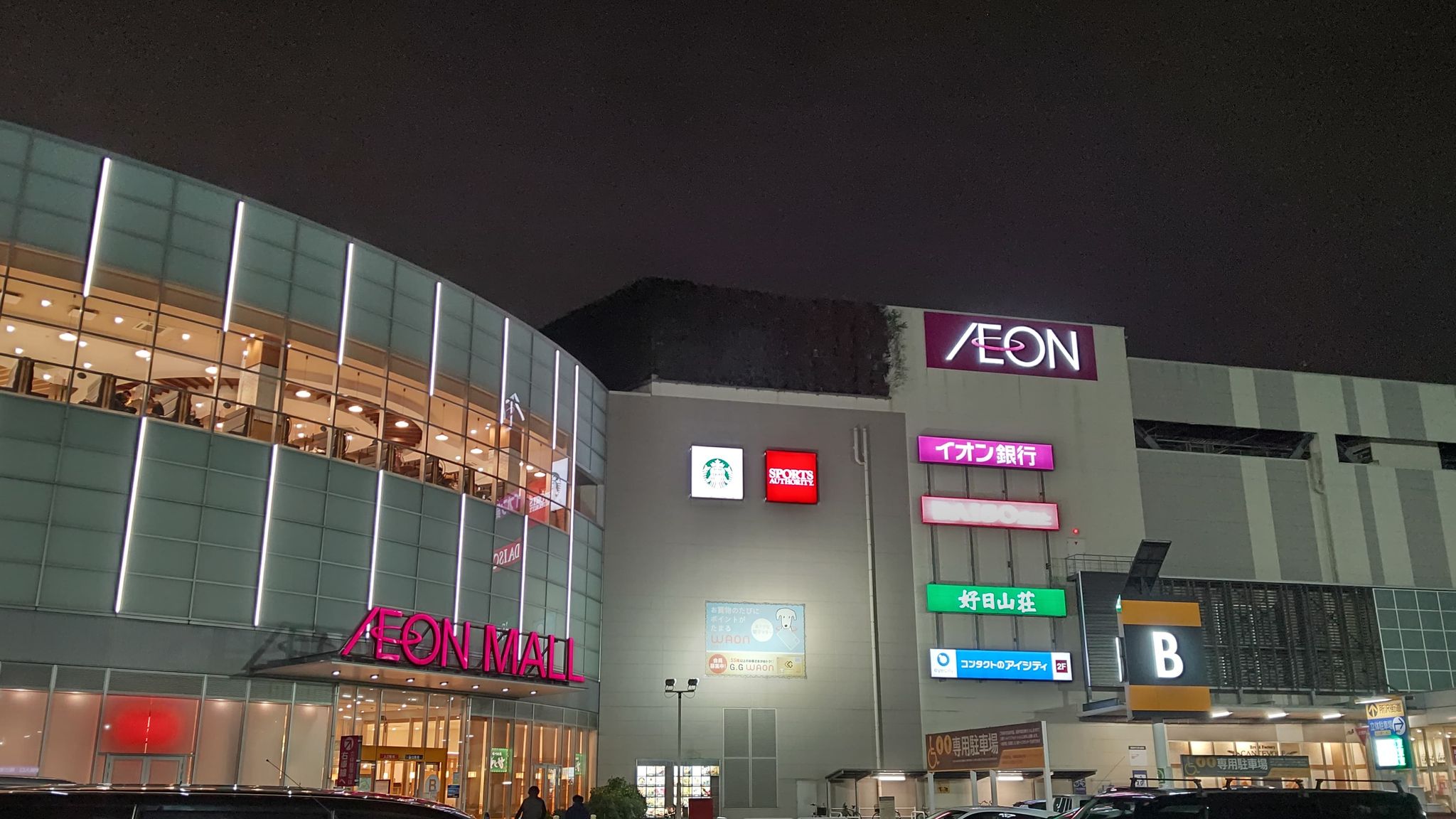 イオン 東 久留米 店