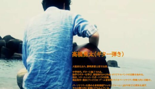 【公開録音アスタジオ！】7/18（月）ギター弾き 　高橋 勇太（たかはし ゆうた）
