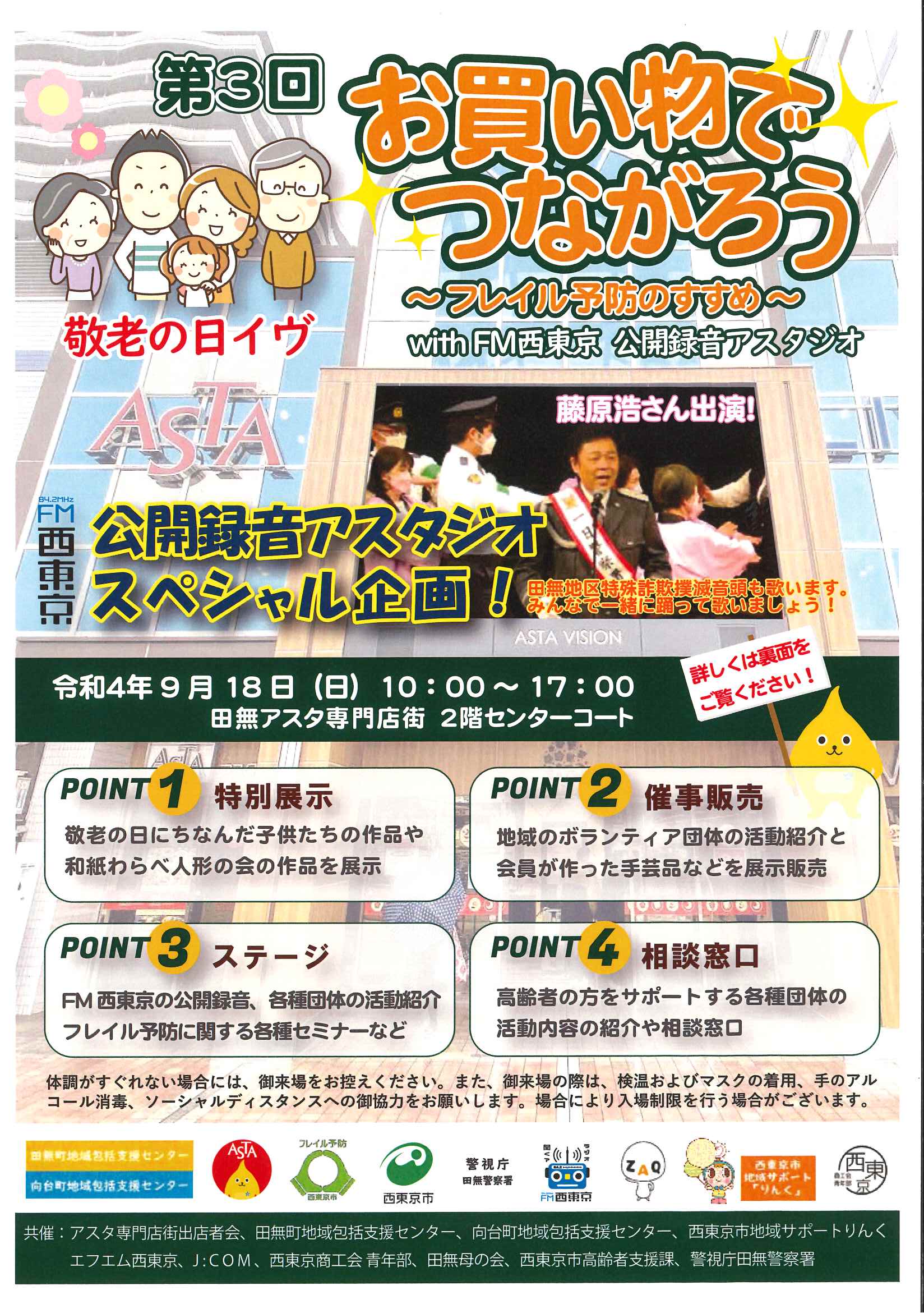 公開録音アスタジオ!】9/18(日)演歌歌手 藤原浩（ふじわら ひろし） | FM西東京 84.2MHz