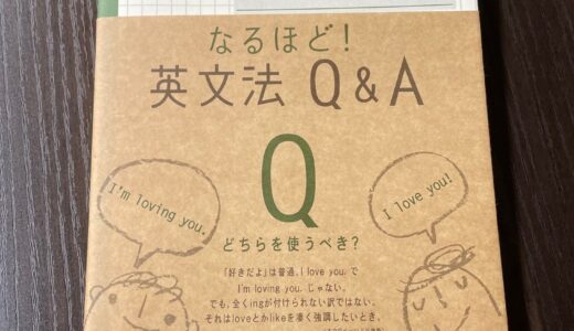 本「なるほど！英文法Q＆A」著：松崎博さん　3名様プレゼント
