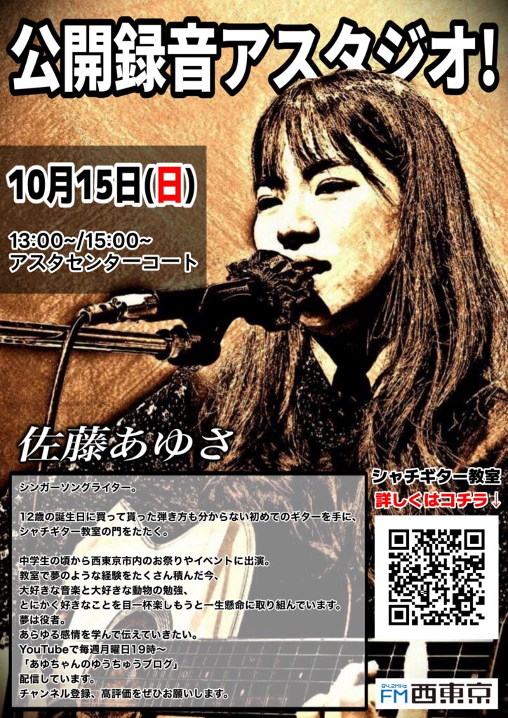 231015_佐藤あゆささん：縦