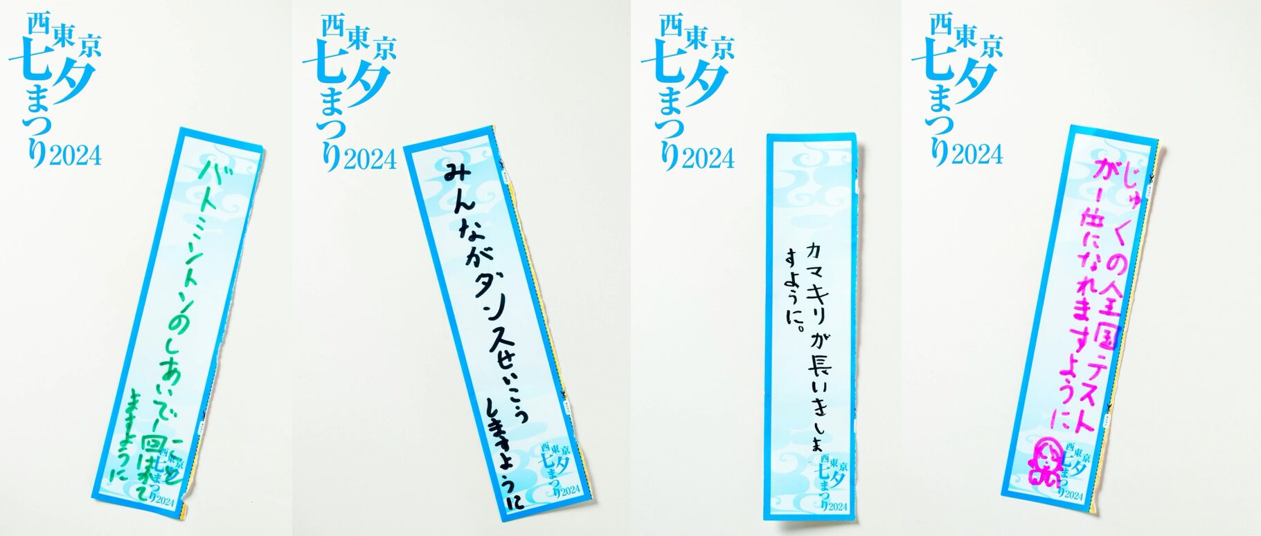 開催されました】田無タワーのてっぺんに願いを届ける！ 8/10に西東京 