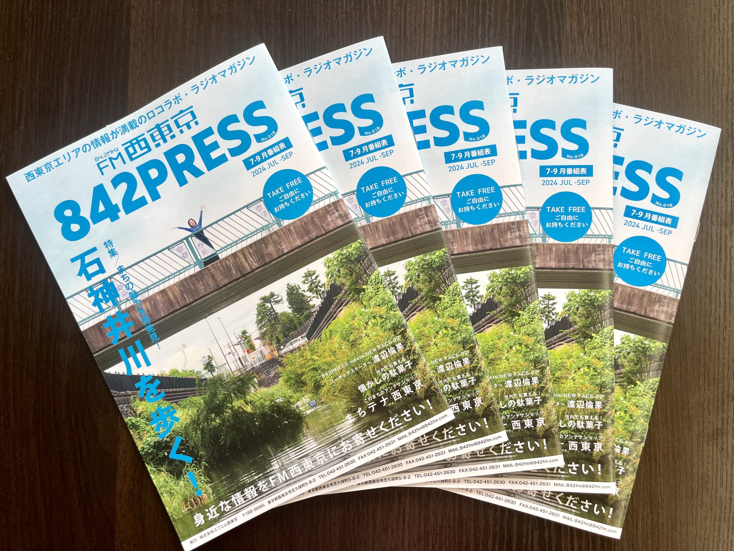 842PRESS 7月号配布中！ | FM西東京 84.2MHz