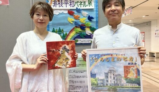 西東京市非核・平和パネル展　特別プログラムPartⅠ「朗読「ひろしまのピカ」岡崎弥保さん」