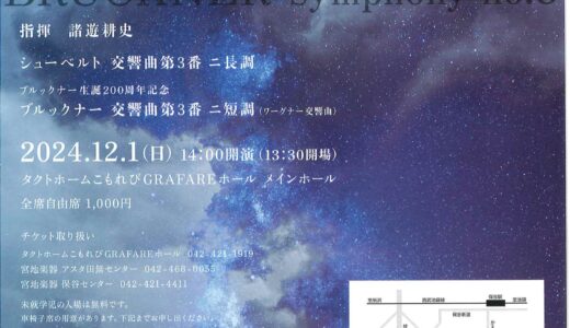 三幸自動車プレゼンツ『ラジ音タクシー』から西東京フィルハーモニーオーケストラ第37回定期演奏会チケットプレゼントのお知らせ！！