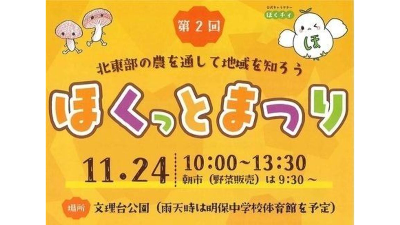 ほくっとまつりが文理台公園で開催されました | FM西東京 84.2MHz