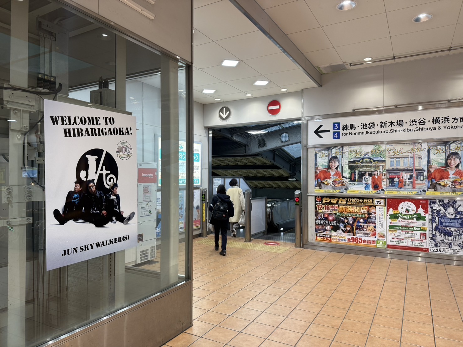 ひばりヶ丘駅にジュンスカポスター登場！ | FM西東京 84.2MHz