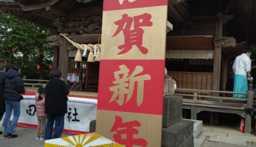 1/12(日) 日曜お役立ち隊『田無神社』byひめのん