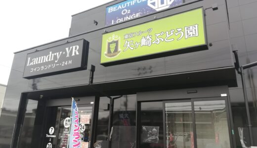 EXCITING!! YAGASAKI REAL RADIO! 2025年3月6日放送 YAGASAKIグレープフロントから生中継