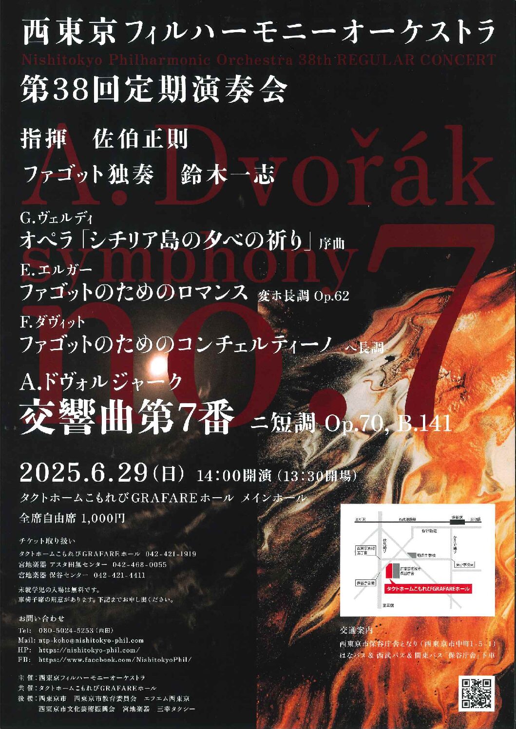 三幸自動車プレゼンツ『ラジ音タクシー』から西東京フィルハーモニーオーケストラ第38回定期演奏会チケットプレゼントのお知らせ！！