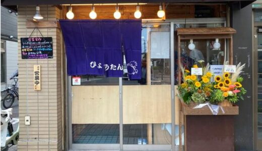 やき豚「ひょうたん」　～　から揚げが人気の居酒屋さん　～　　　 　（おとなの喫茶店　2025.5.4放送分）