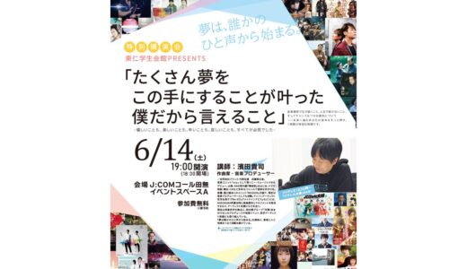 【フジテレビ「パラレル夫婦」放送中】作曲家・音楽プロデューサー 濱田貴司さん講演会［6/14コール田無］