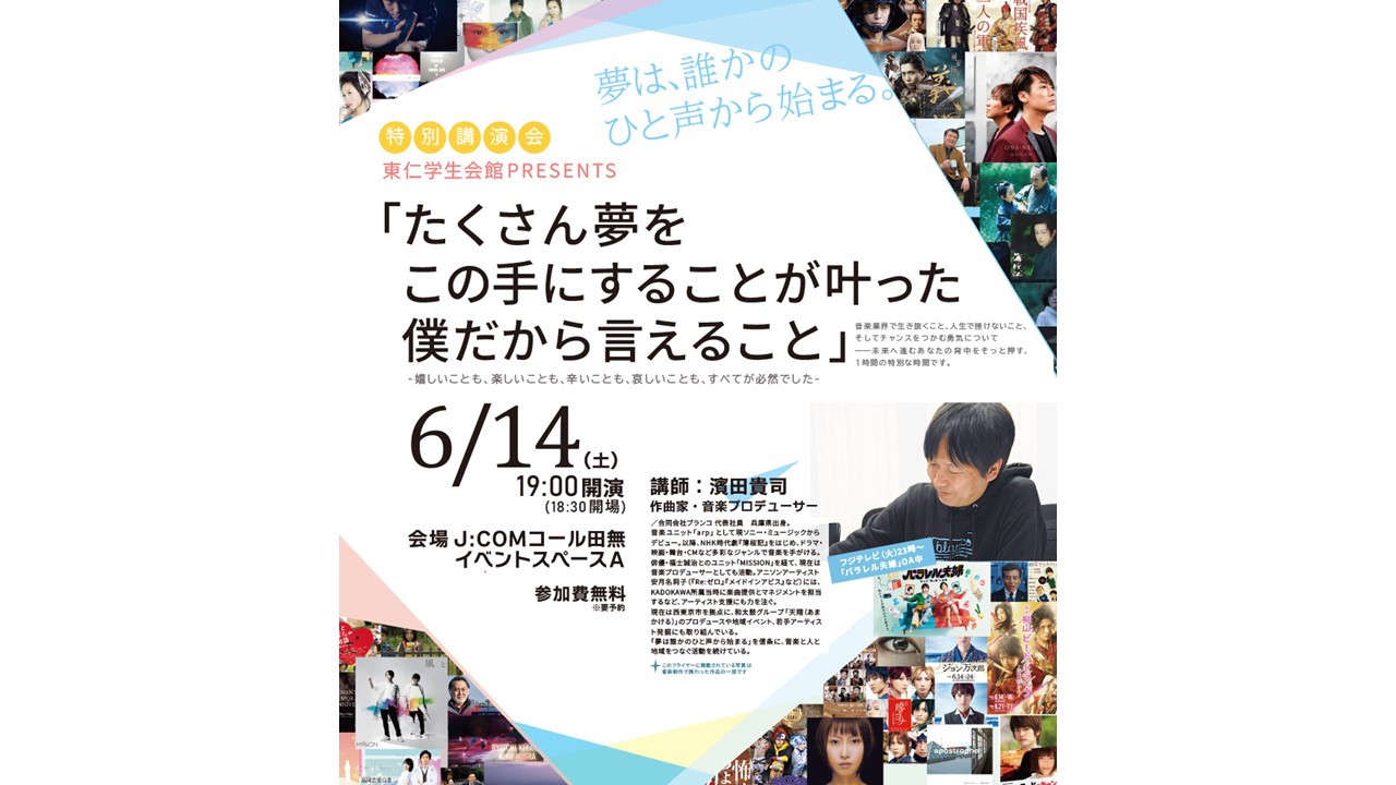 フジテレビ「パラレル夫婦」放送中】作曲家・音楽プロデューサー 濱田