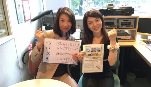2017年9月6日放送 第5回 元気がつながる～ウエストビズ！ ゲスト:APPLAUSE　代表　渡辺千春（わたなべ ちはる）さん