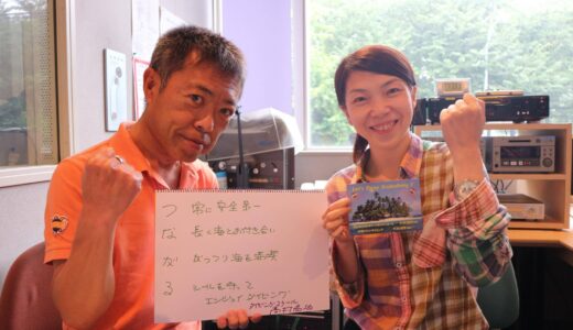 2017年8月16日放送 第4回 元気がつながる～ウエストビズ！ ゲスト:ダイビングスクール　カイラルア　髙村昌伯（たかむら まさのり）さん