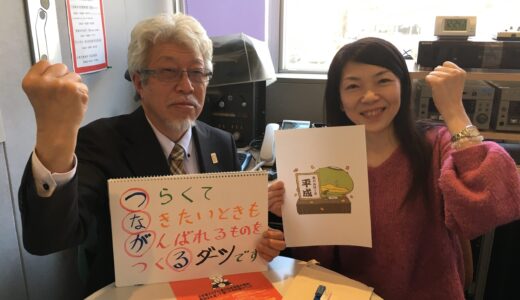 2019年4月3日放送 第37回 元気がつながる～ウエストビズ！ ゲスト:株式会社ダーツ　大根田利夫さん