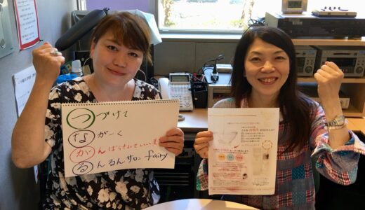 2018年9月19日放送 第30回 元気がつながる～ウエストビズ！ ゲスト:トータルヘルス＆ビューティーサロン fairy　内海朋子さん
