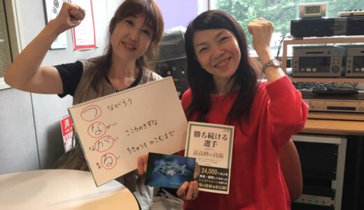 2019年9月4日放送 第42回 元気がつながる～ウエストビズ！ ゲスト:三好圭子さん