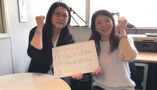 2019年12月18日放送 第48回 元気がつながる～ウエストビズ！ ゲスト:越智裕子さん
