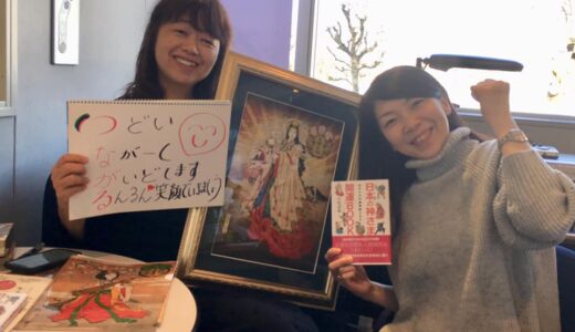 2020年2月5日放送 第50回 元気がつながる～ウエストビズ！ ゲスト:小西敦子さん