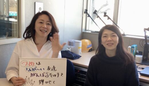 2020年3月18日放送 第53回 元気がつながる～ウエストビズ！ ゲスト:冨ヶ原祐子さん