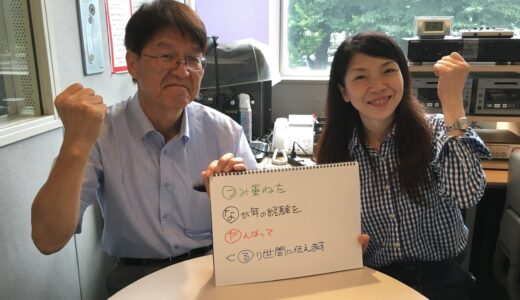 2019年7月3日放送 第40回 元気がつながる～ウエストビズ！ ゲスト:平島正規さん