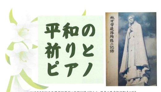 ピアノの調べと朗読で平和を願う「平和の祈りとピアノ」