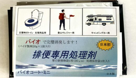 「あんどうりすの防災四季だより」からプレゼント🎁株式会社テイト微研バイオで排便、生ごみ、ペット排泄物悪臭も消える「バイオコートBB20」処理袋入りで５名の方に！