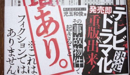 【田無 博文堂書店 オールナイトイベント「オバケ調査の疑似体験」】