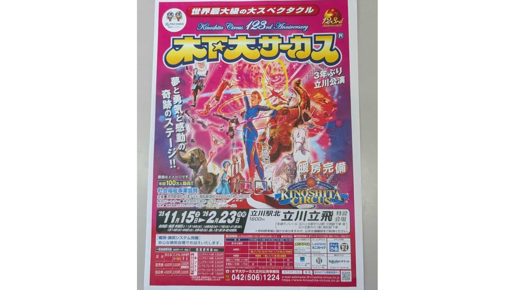 応募締切】第2弾！！世界最大級の大スペクタクル【木下大サーカス 