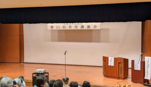 西東京市医師会主催「第21回　市民講演会」を開催しました
