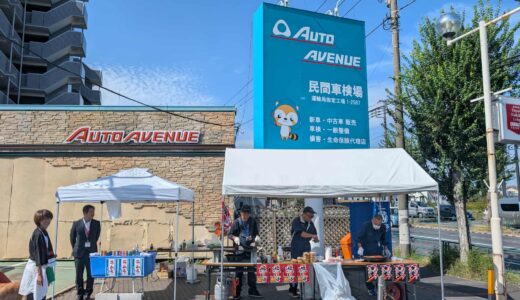 オートアベニュー秋祭り開催