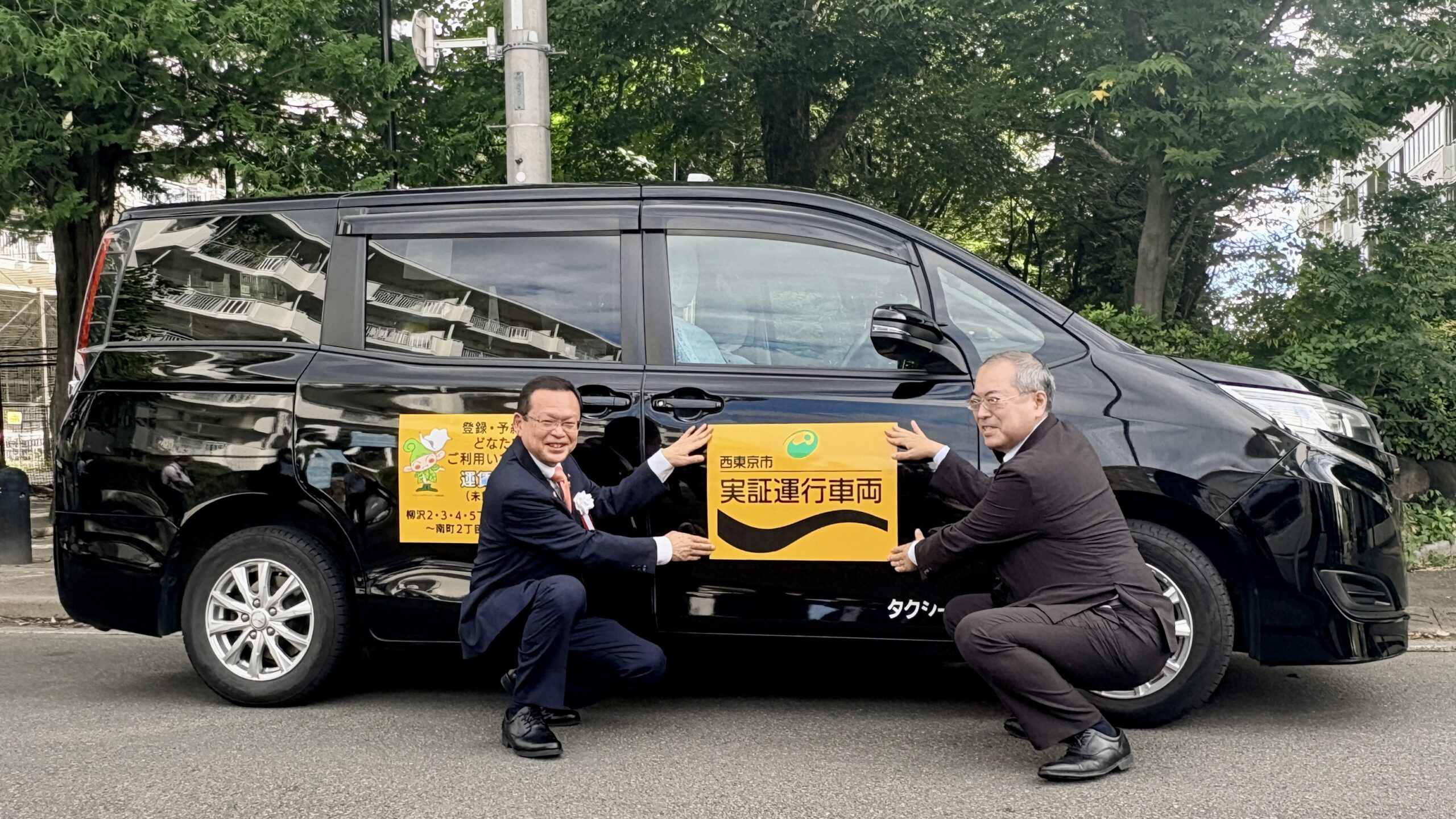 西東京市で乗り合いタクシーの実証運行が始まりました | FM西東京 84.2MHz