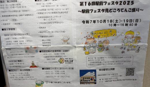 10/19(日) 日曜お役立ち隊 第16回駅前フェスタ2025 by じゅんじゅん