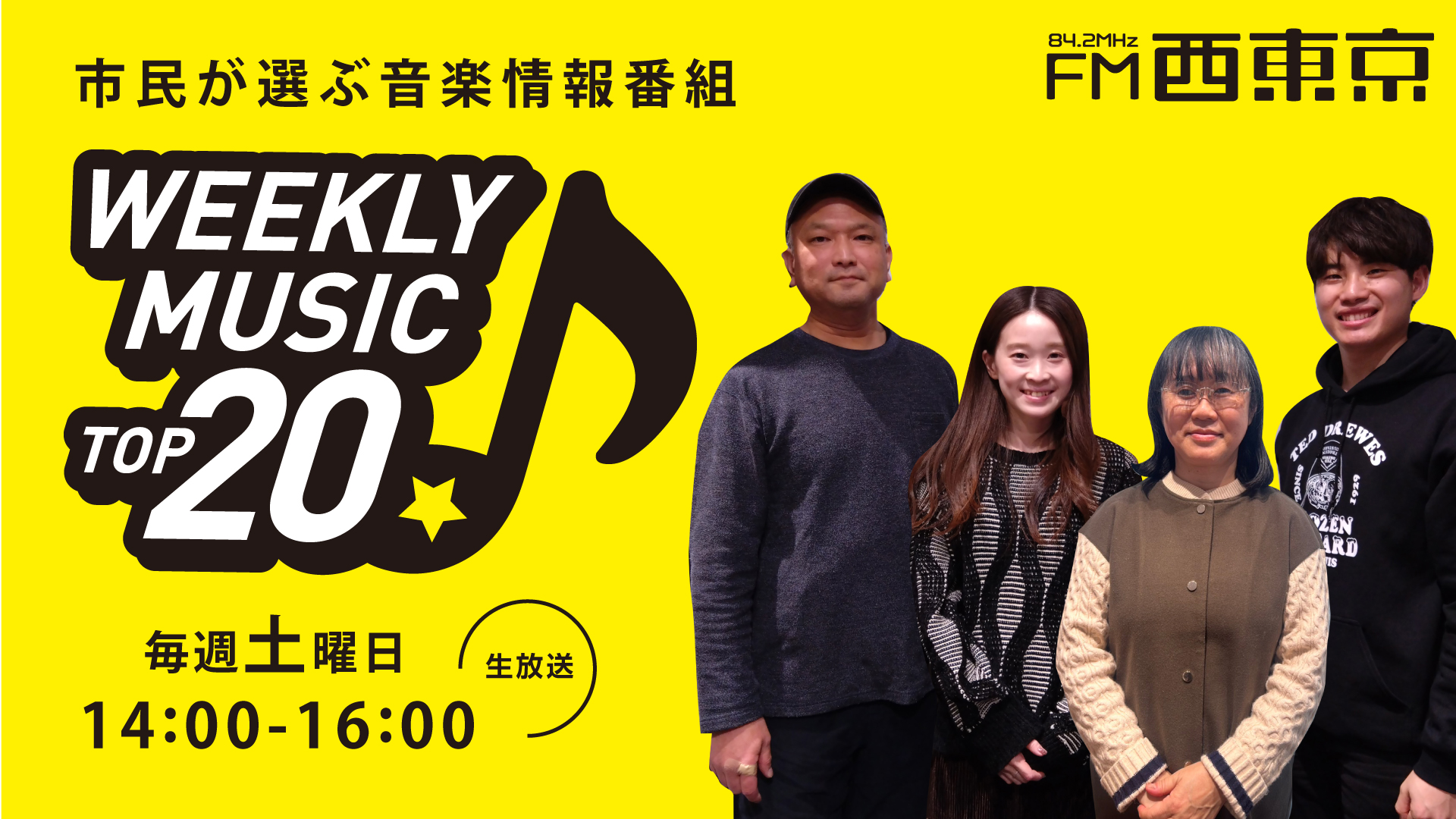 10月18日付けWEEKLY MUSIC TOP20チャートのご紹介 | FM西東京 84.2MHz