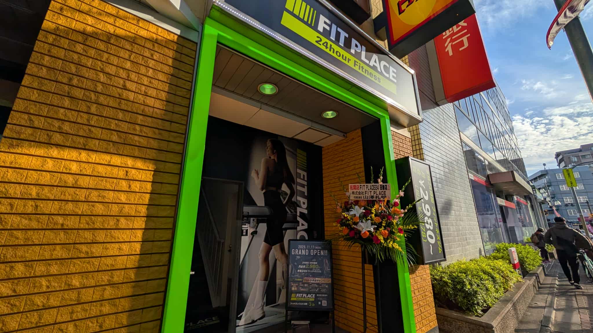 FIT PLACE24田無店グランドオープン！ | FM西東京 84.2MHz