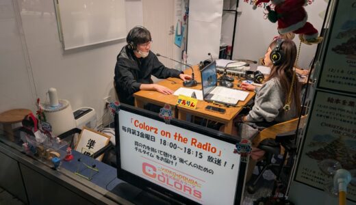 第2回Colorz on the Radio！！12月19日放送！