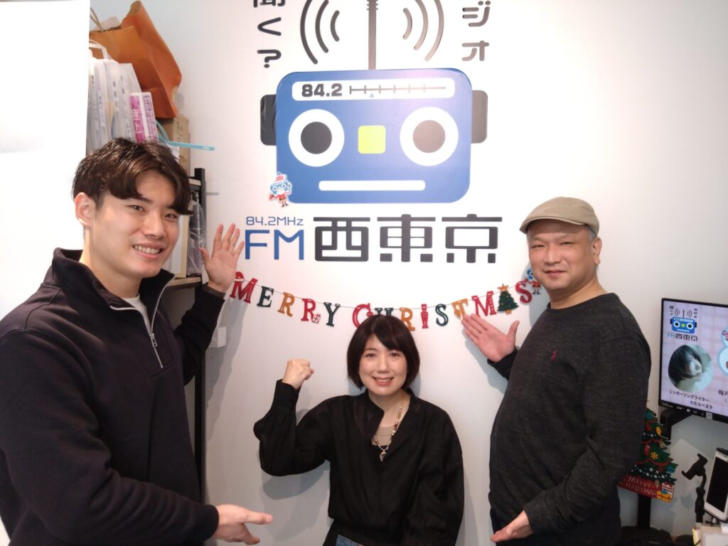わたなべまきのまったりTUNE」第8回 2025年12月13日放送分 | FM西東京