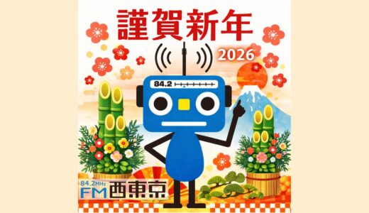 あけましておめでとうございます！今年もよろしくお願いします