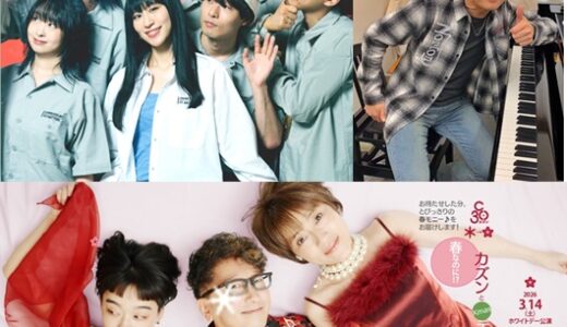 【開局28周年記念 WEEKLY MUSIC TOP20】2026年1月31日（土）ゲスト情報（少年キッズボウイ・西司さん・カズン）