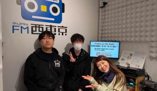 第4回Colorz on the Radio！！1月30日放送！