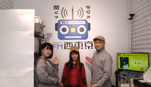 【WEEKLY MUSIC TOP20】2026年2月21日（土）放送分（ゲスト：亜ノあこさん）