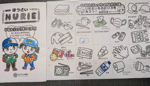 【ヘルメット隊長のひろがる！防災サバイバル】オンライン防災 ぼうさいNURIE ぬってみたレポート～2026年2日16日 ひろがる！ダイナマイトマンデー