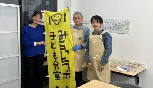 【あつまれ！子ども食堂！】第43回：「みらいラボ子ども食堂」