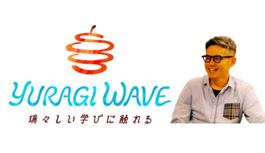 「YURAGI-WAVE」Vol.16「ゲスト☆『アニメだんでらいおん』など数々の名作を手がける脚本家『鈴木 洋介さん』Part2」ネタ探しの極意とは？🎙2026/5/20放送分